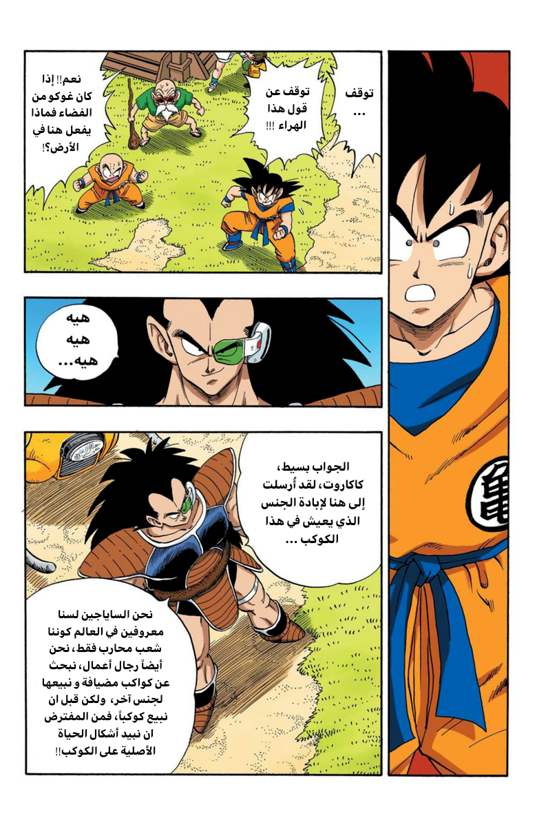 Read Dragon Ball AR Manga Online