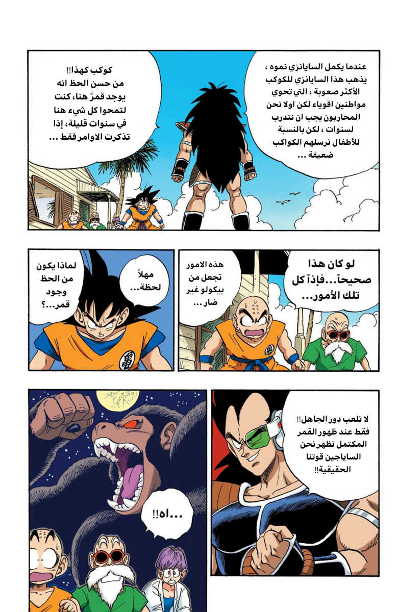 Read Dragon Ball AR Manga Online