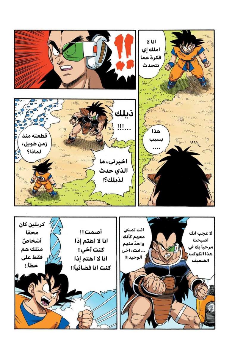 Read Dragon Ball AR Manga Online