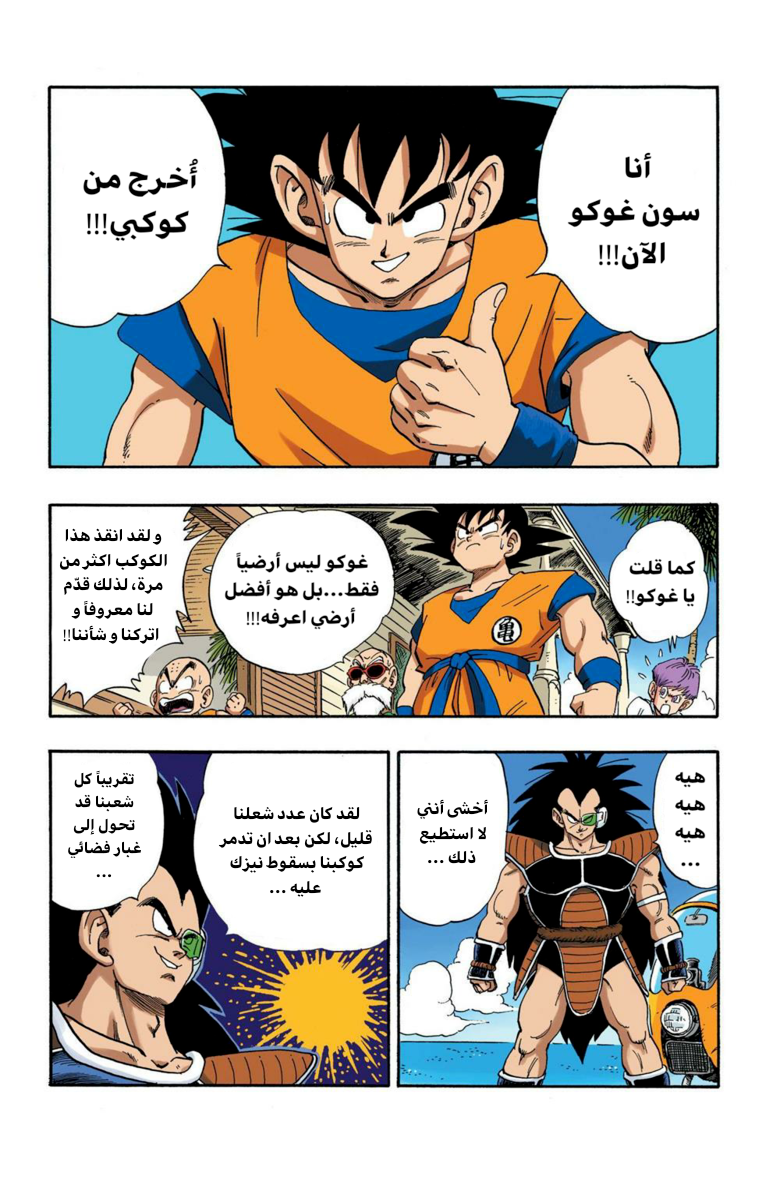 Read Dragon Ball AR Manga Online