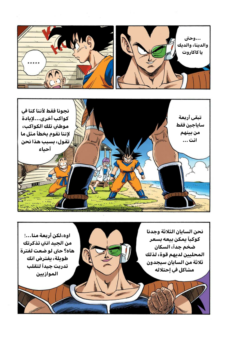 Read Dragon Ball AR Manga Online