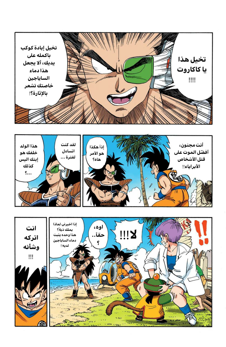 Read Dragon Ball AR Manga Online