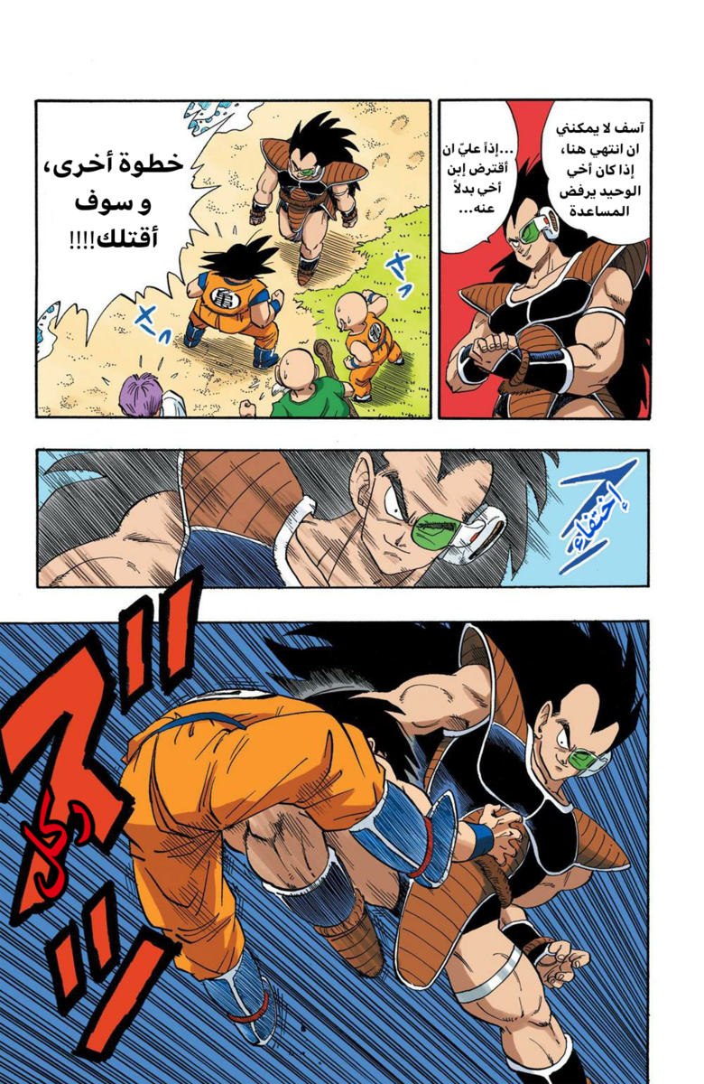 Read Dragon Ball AR Manga Online