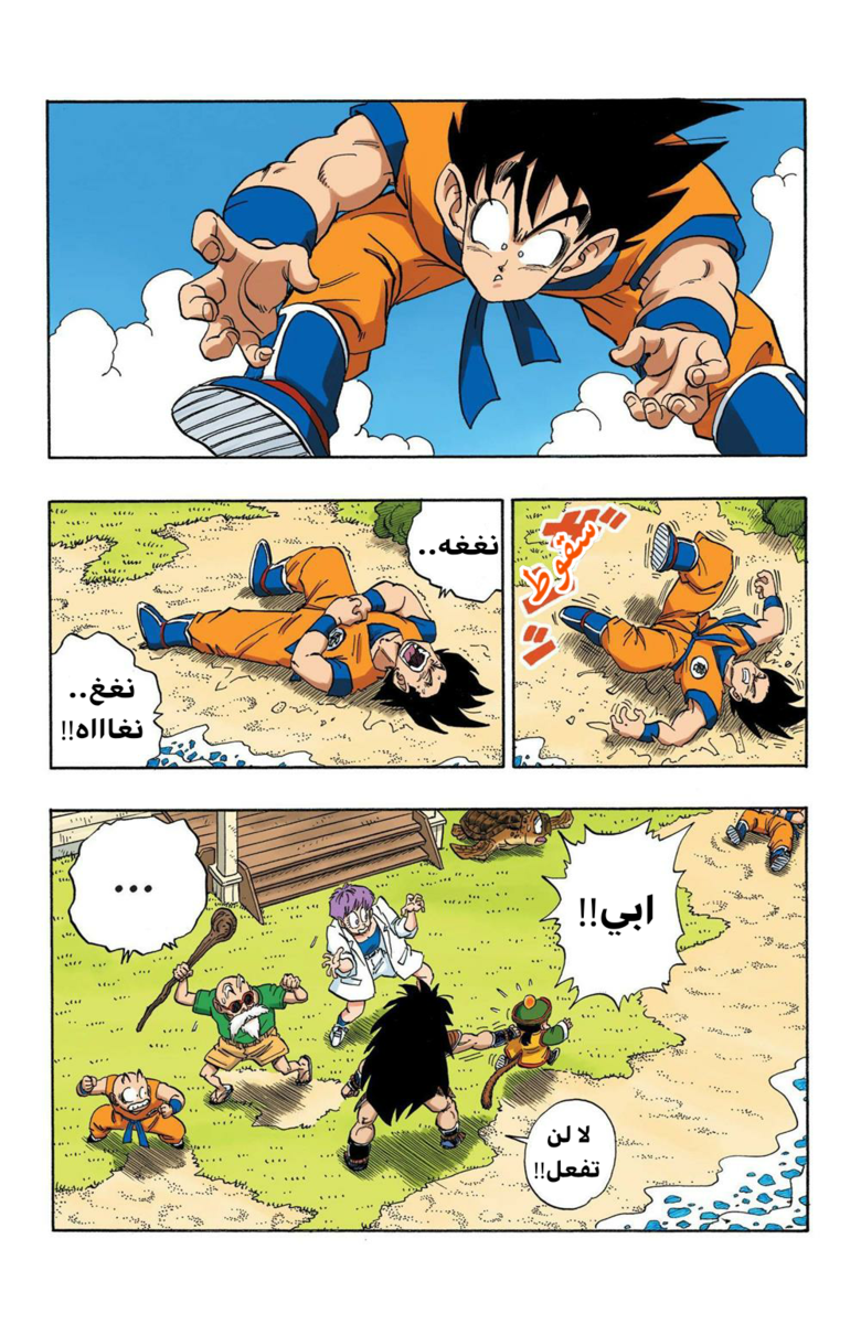 Read Dragon Ball AR Manga Online