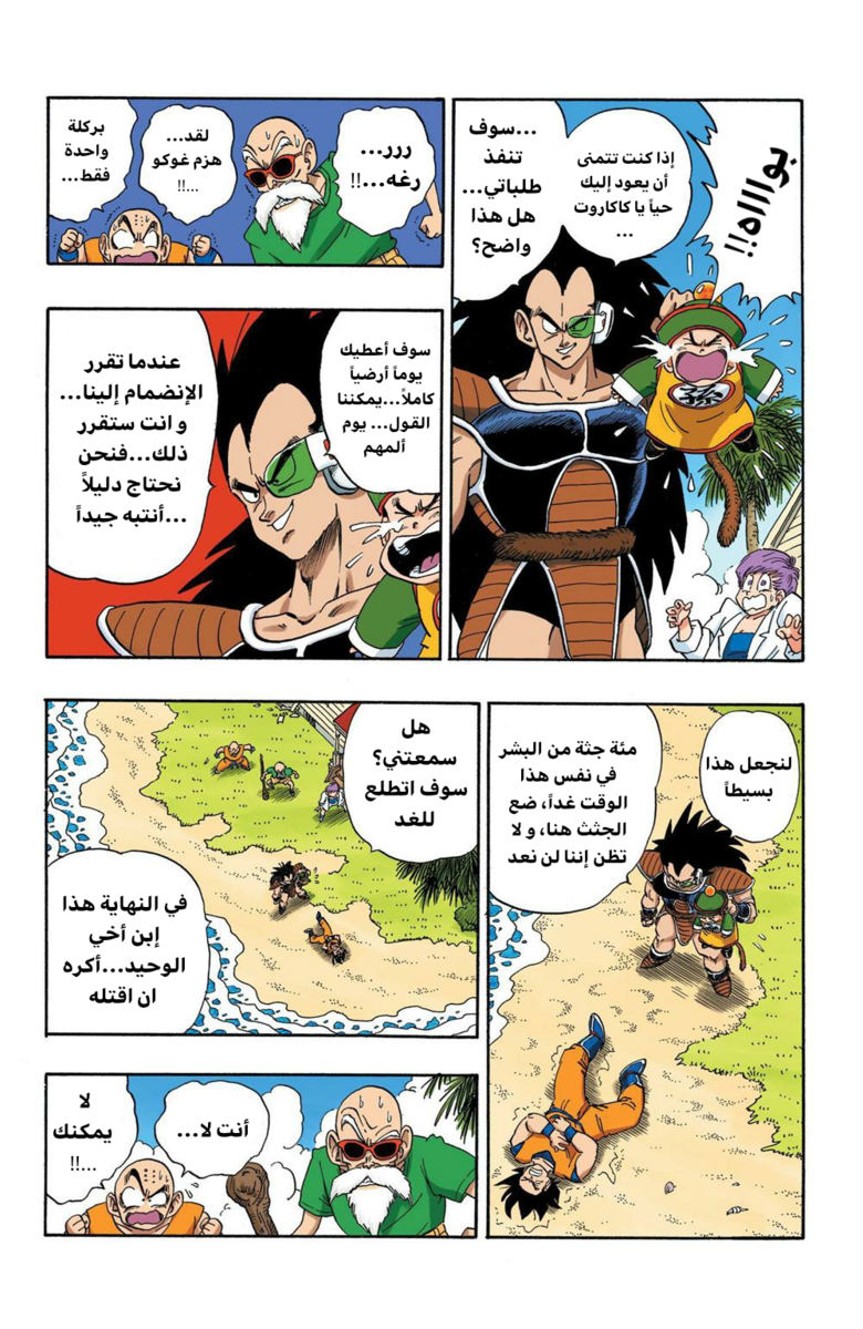 Read Dragon Ball AR Manga Online