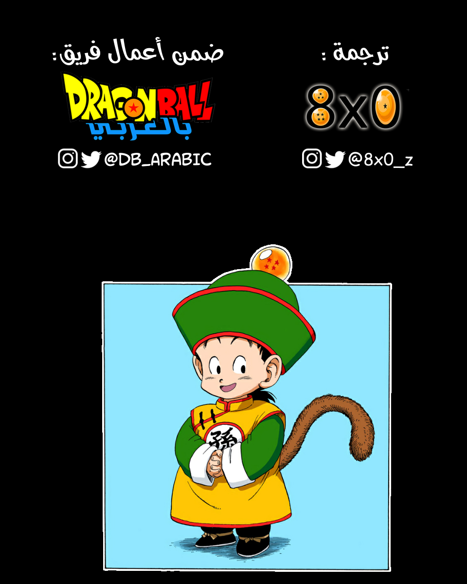 Read Dragon Ball AR Manga Online