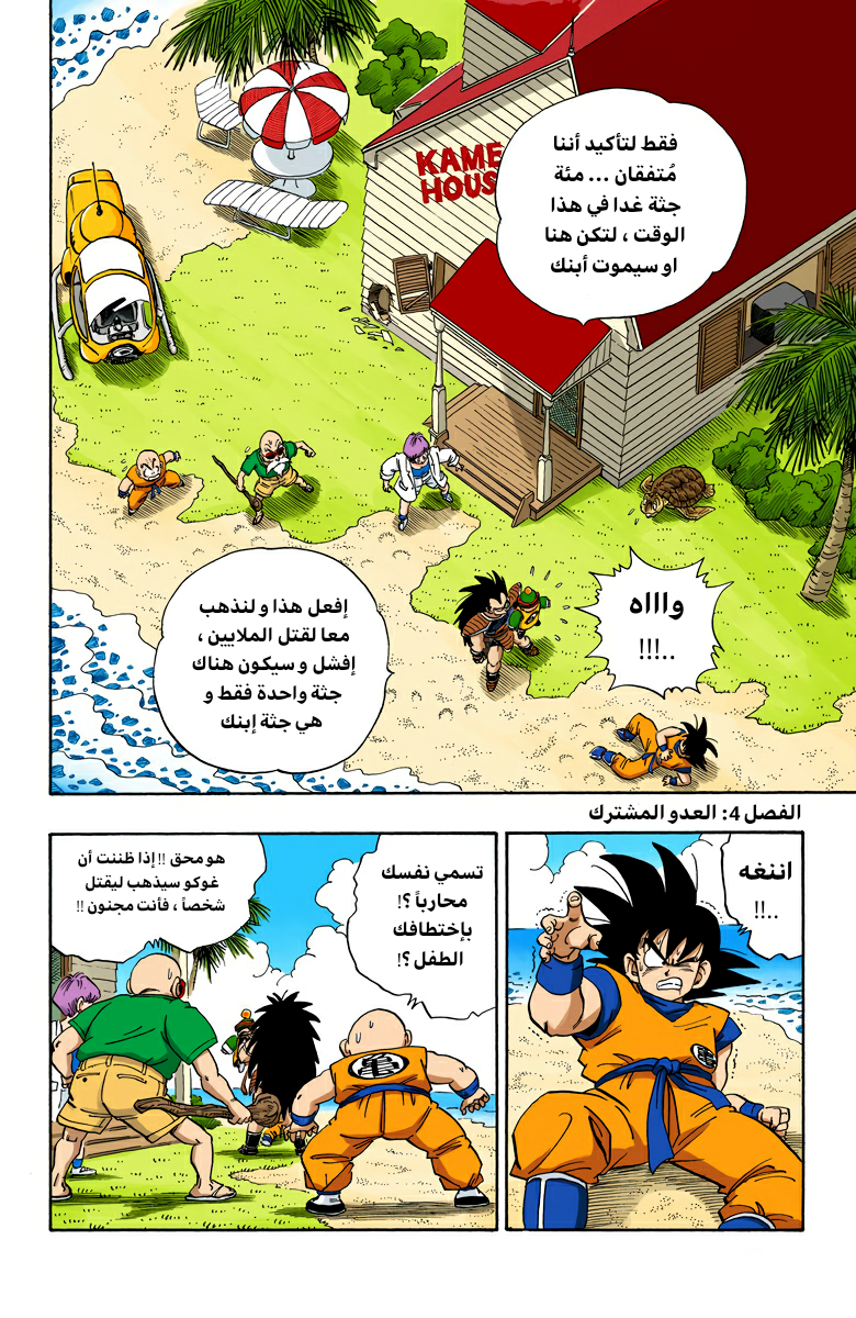 Read Dragon Ball AR Manga Online
