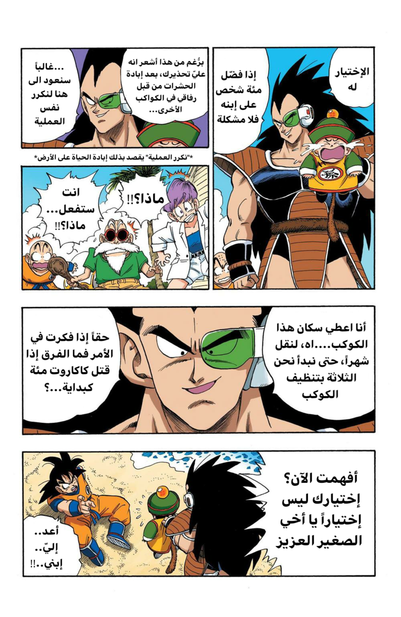Read Dragon Ball AR Manga Online