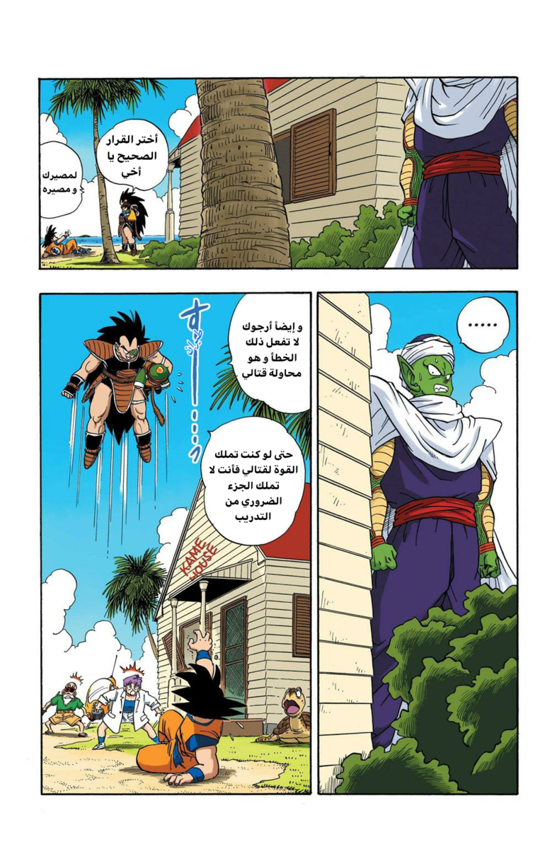 Read Dragon Ball AR Manga Online