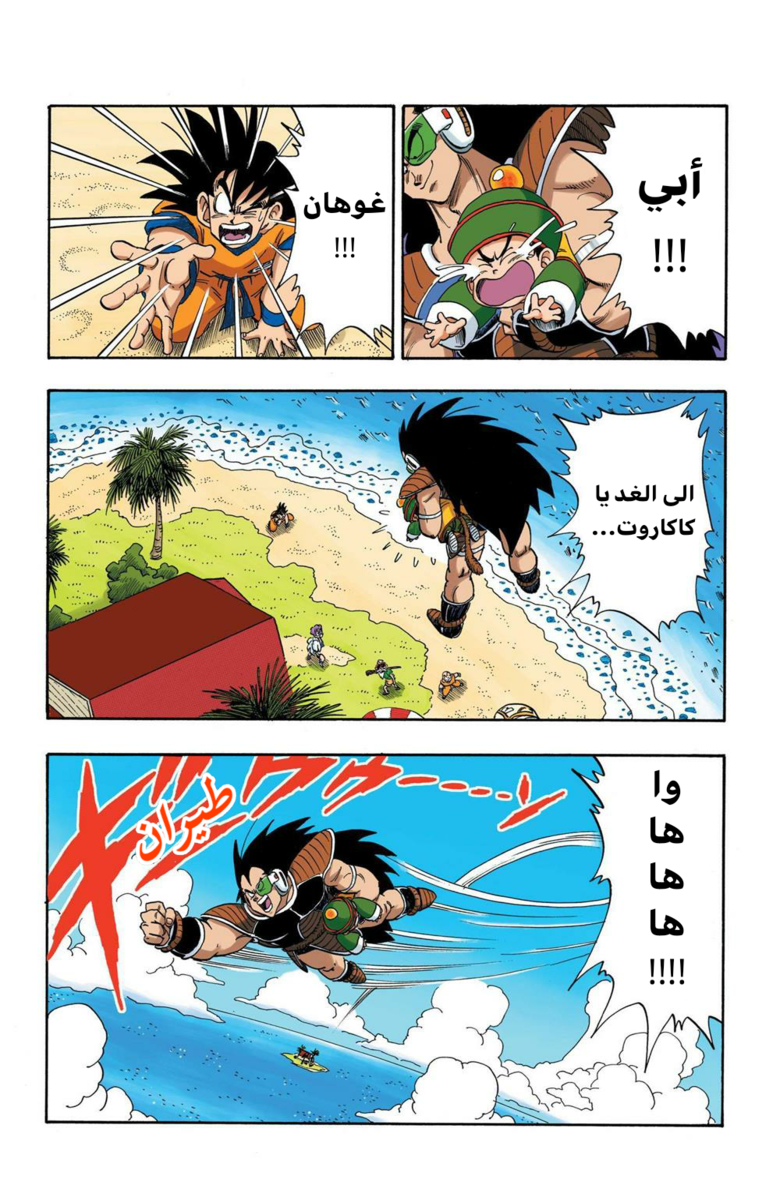 Read Dragon Ball AR Manga Online