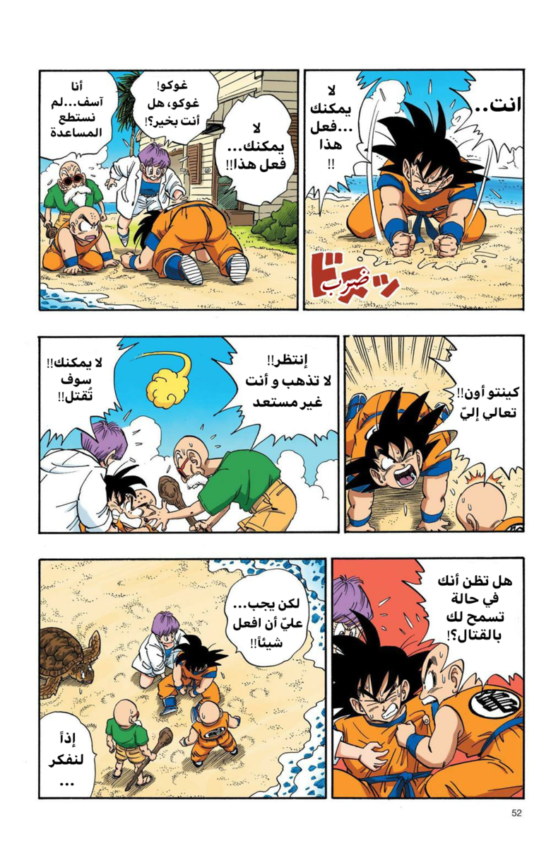 Read Dragon Ball AR Manga Online
