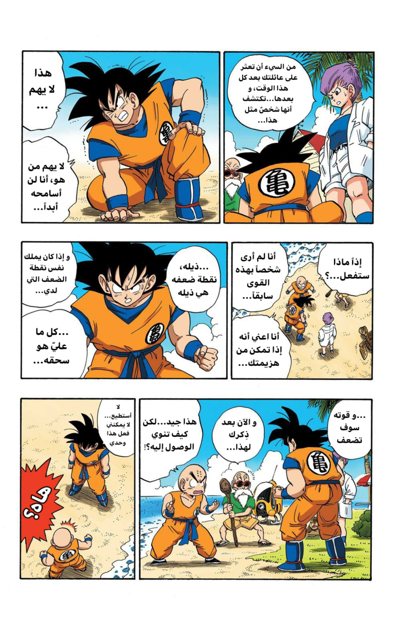 Read Dragon Ball AR Manga Online