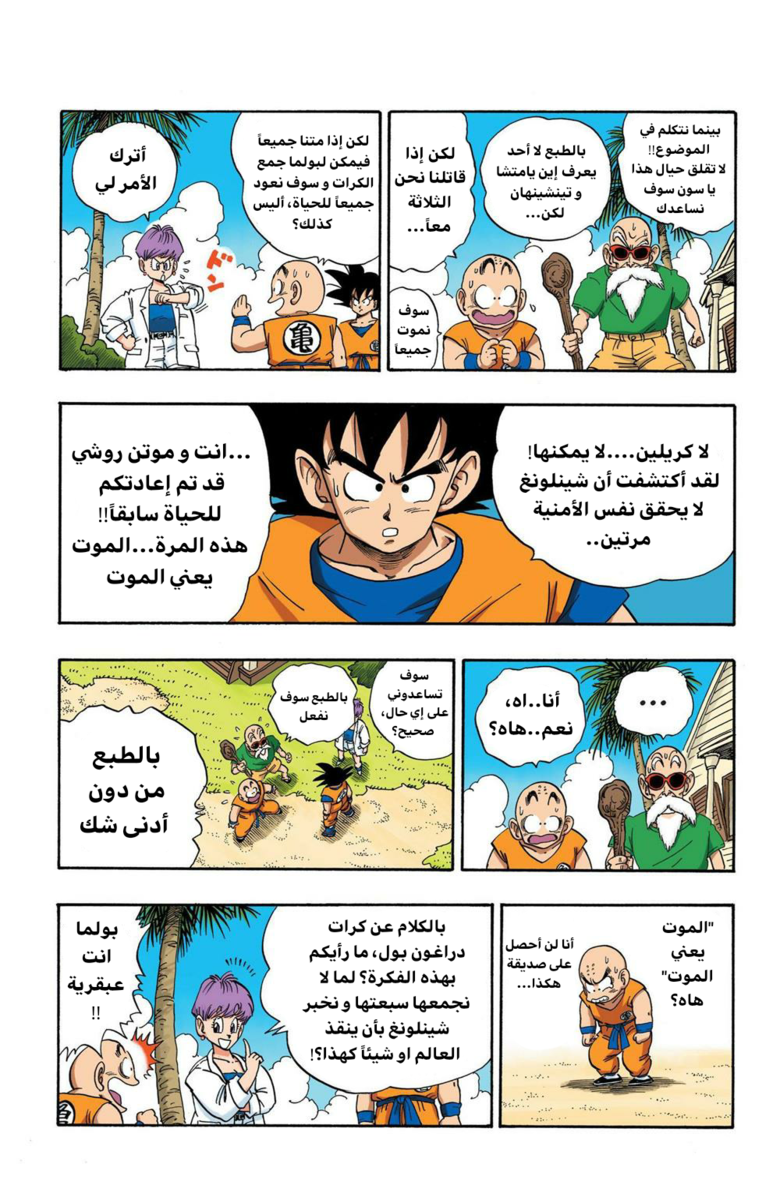 Read Dragon Ball AR Manga Online