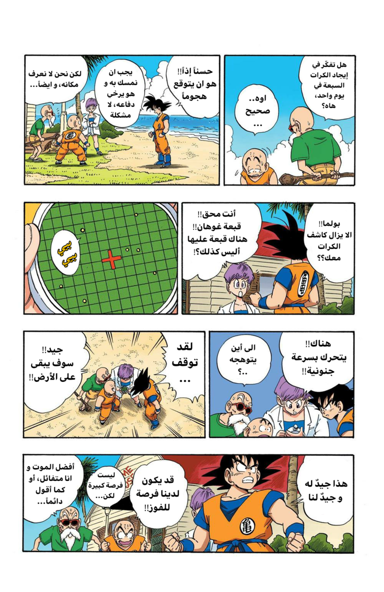 Read Dragon Ball AR Manga Online