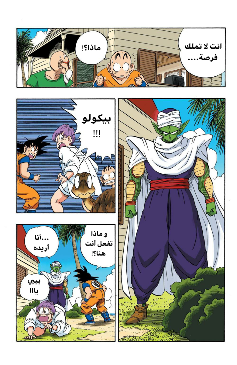 Read Dragon Ball AR Manga Online