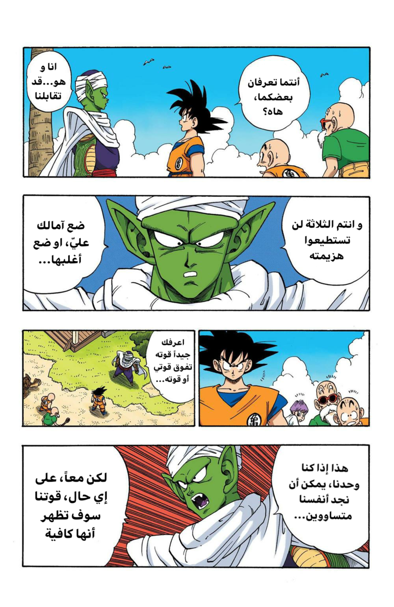 Read Dragon Ball AR Manga Online