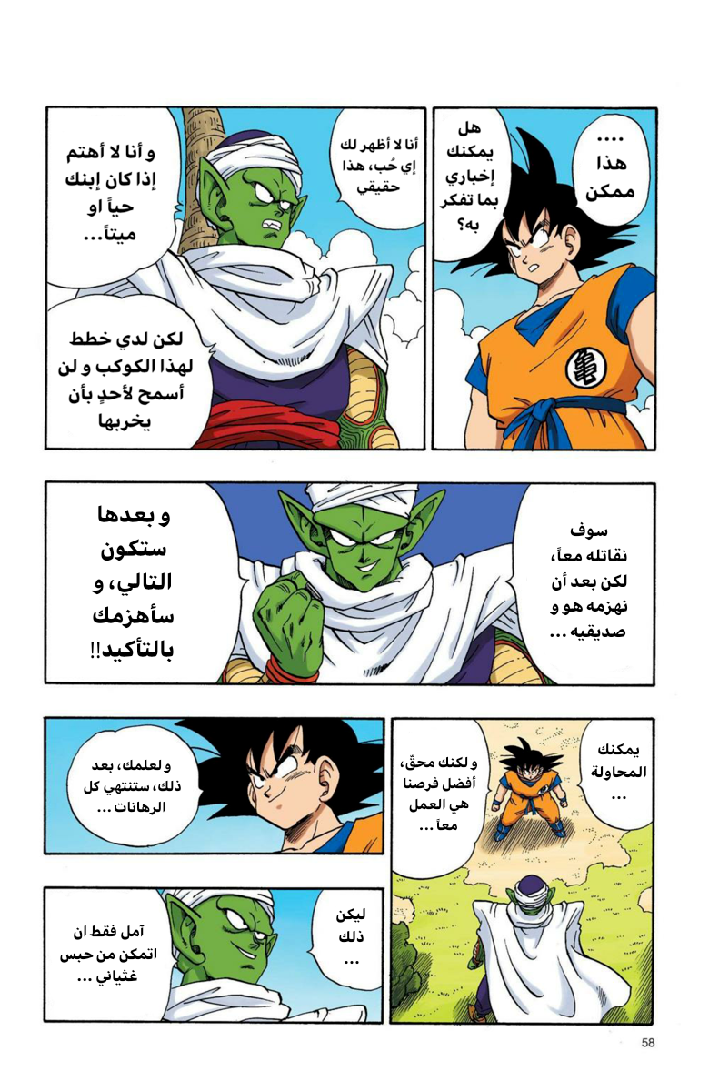 Read Dragon Ball AR Manga Online
