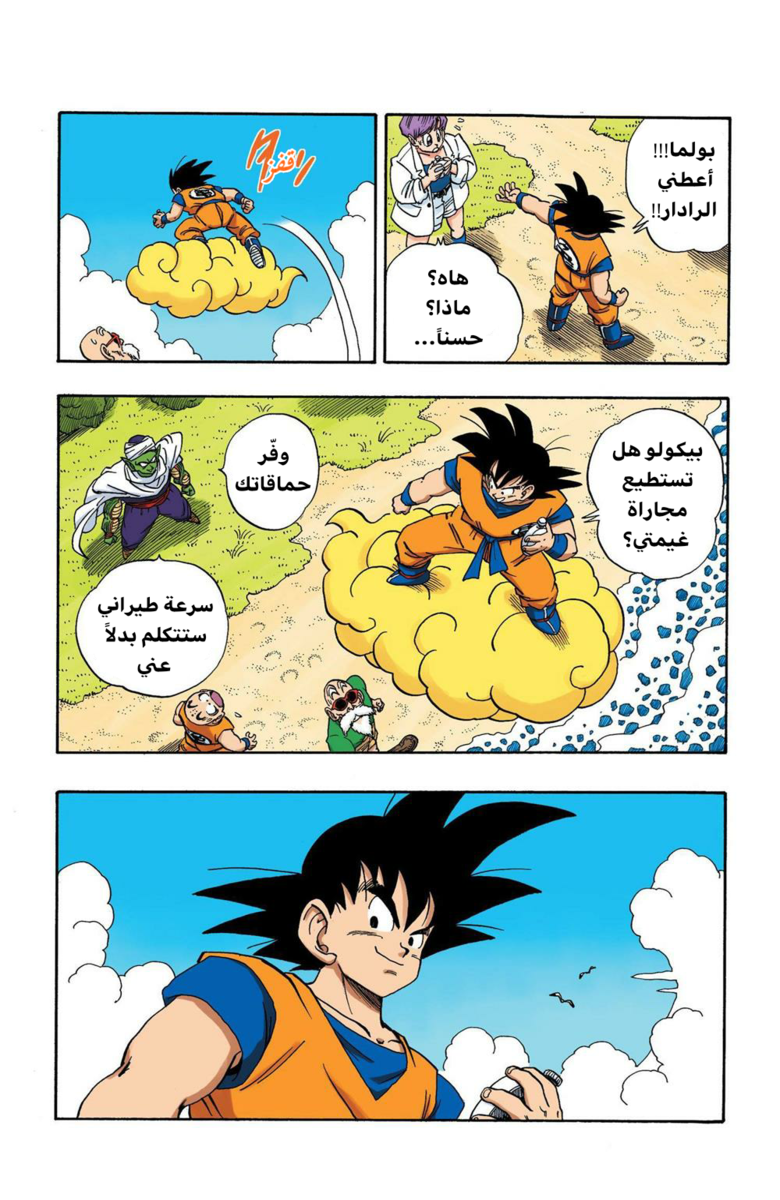 Read Dragon Ball AR Manga Online