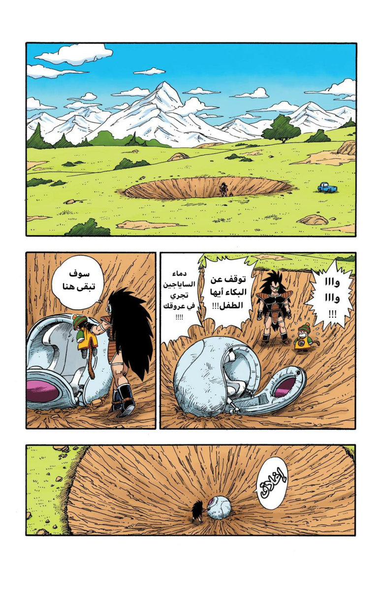 Read Dragon Ball AR Manga Online