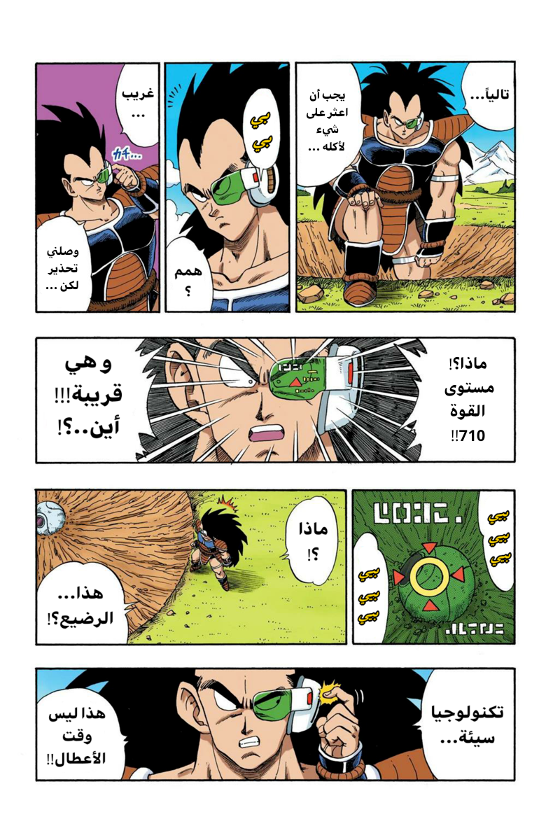 Read Dragon Ball AR Manga Online
