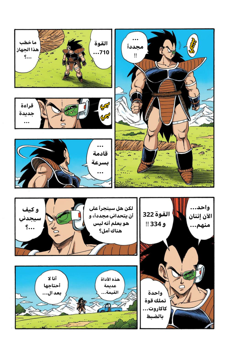 Read Dragon Ball AR Manga Online