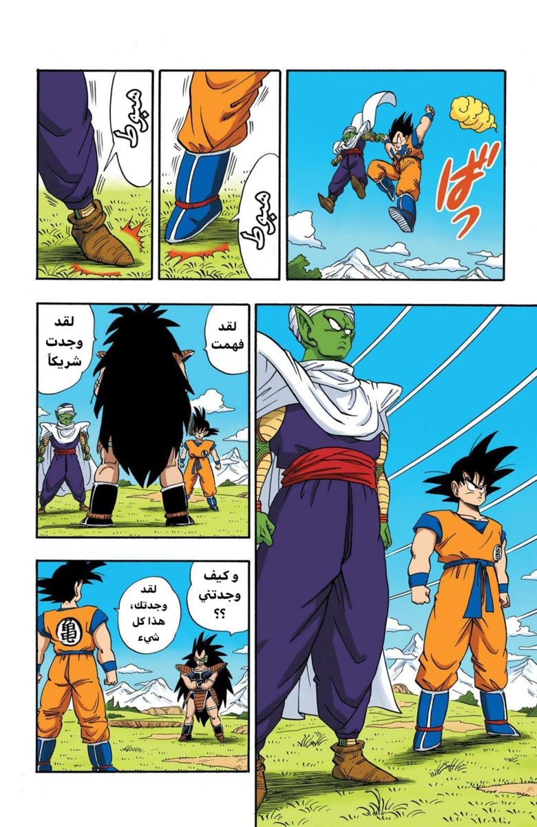 Read Dragon Ball AR Manga Online