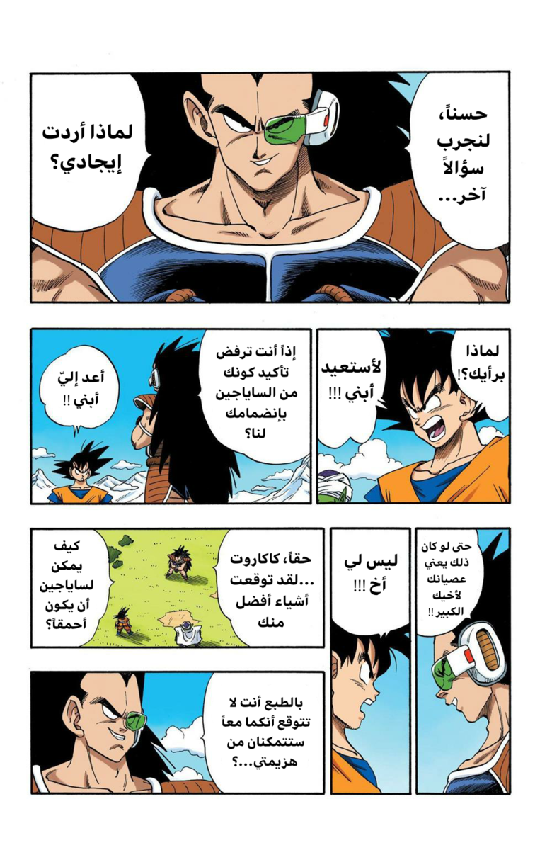 Read Dragon Ball AR Manga Online