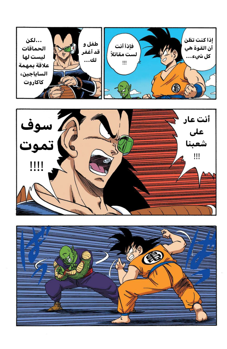 Read Dragon Ball AR Manga Online