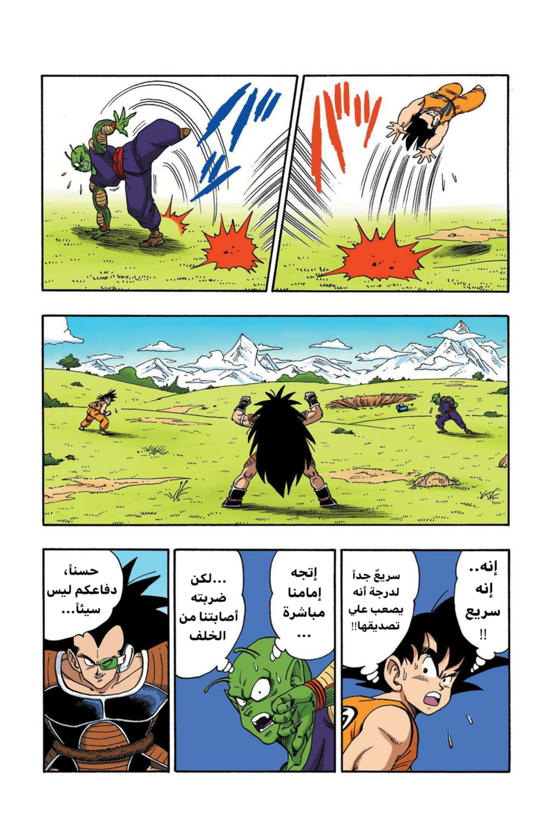 Read Dragon Ball AR Manga Online