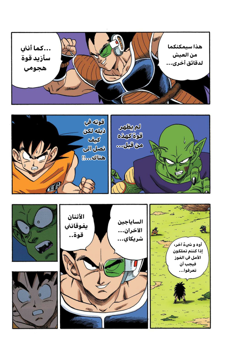 Read Dragon Ball AR Manga Online