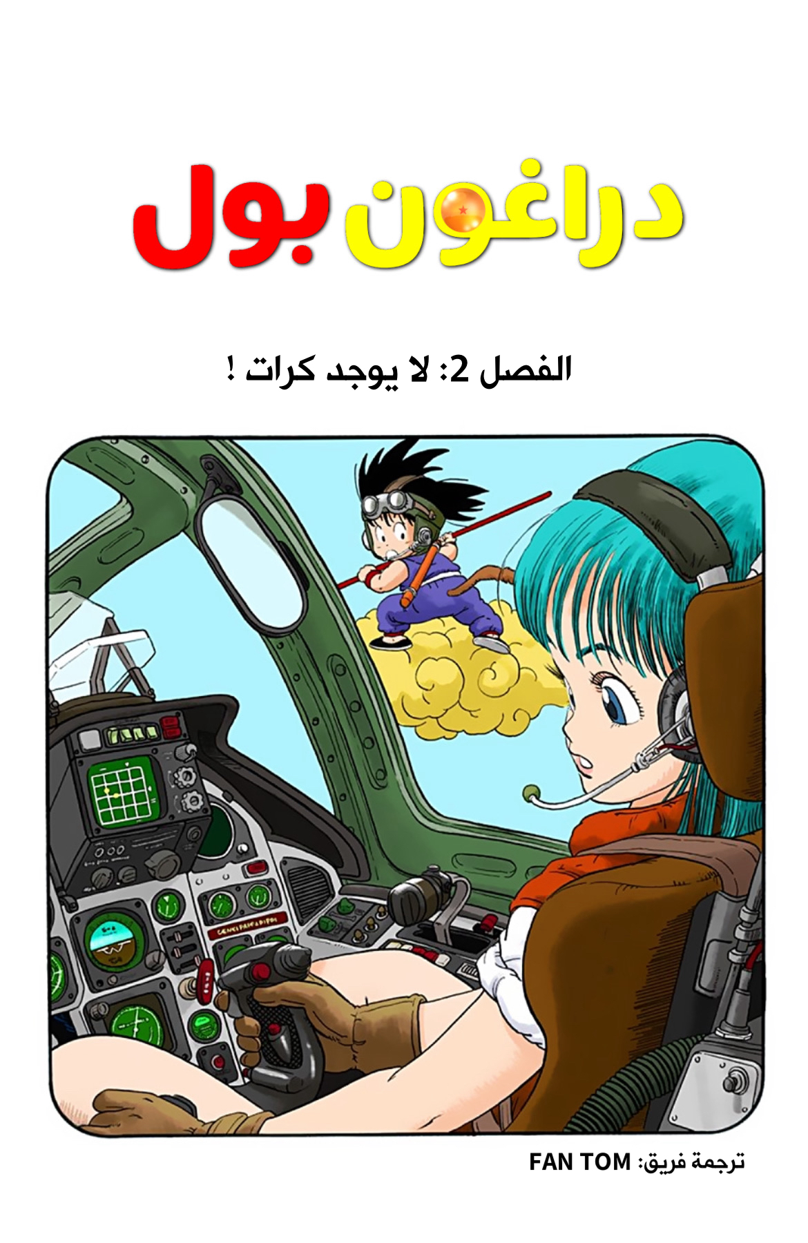 Read Dragon Ball AR Manga Online