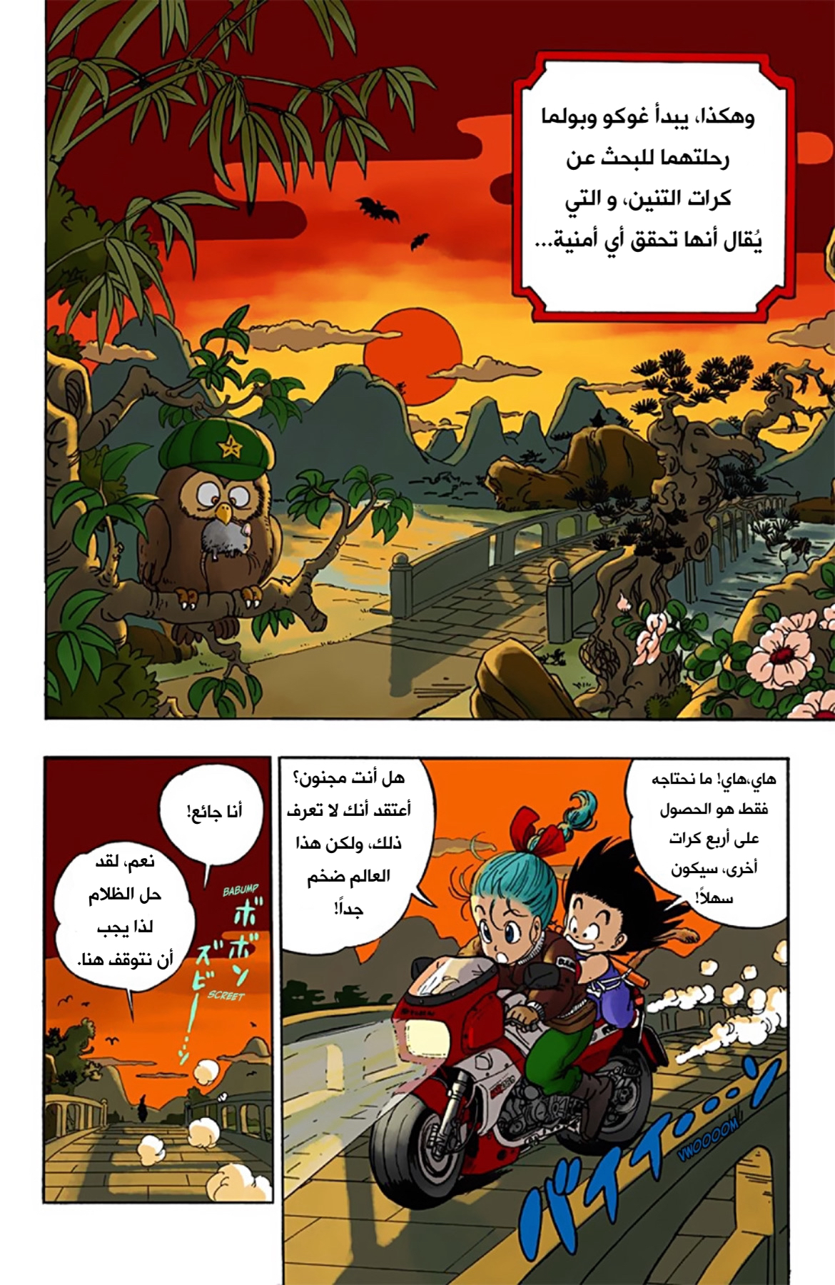 Read Dragon Ball AR Manga Online