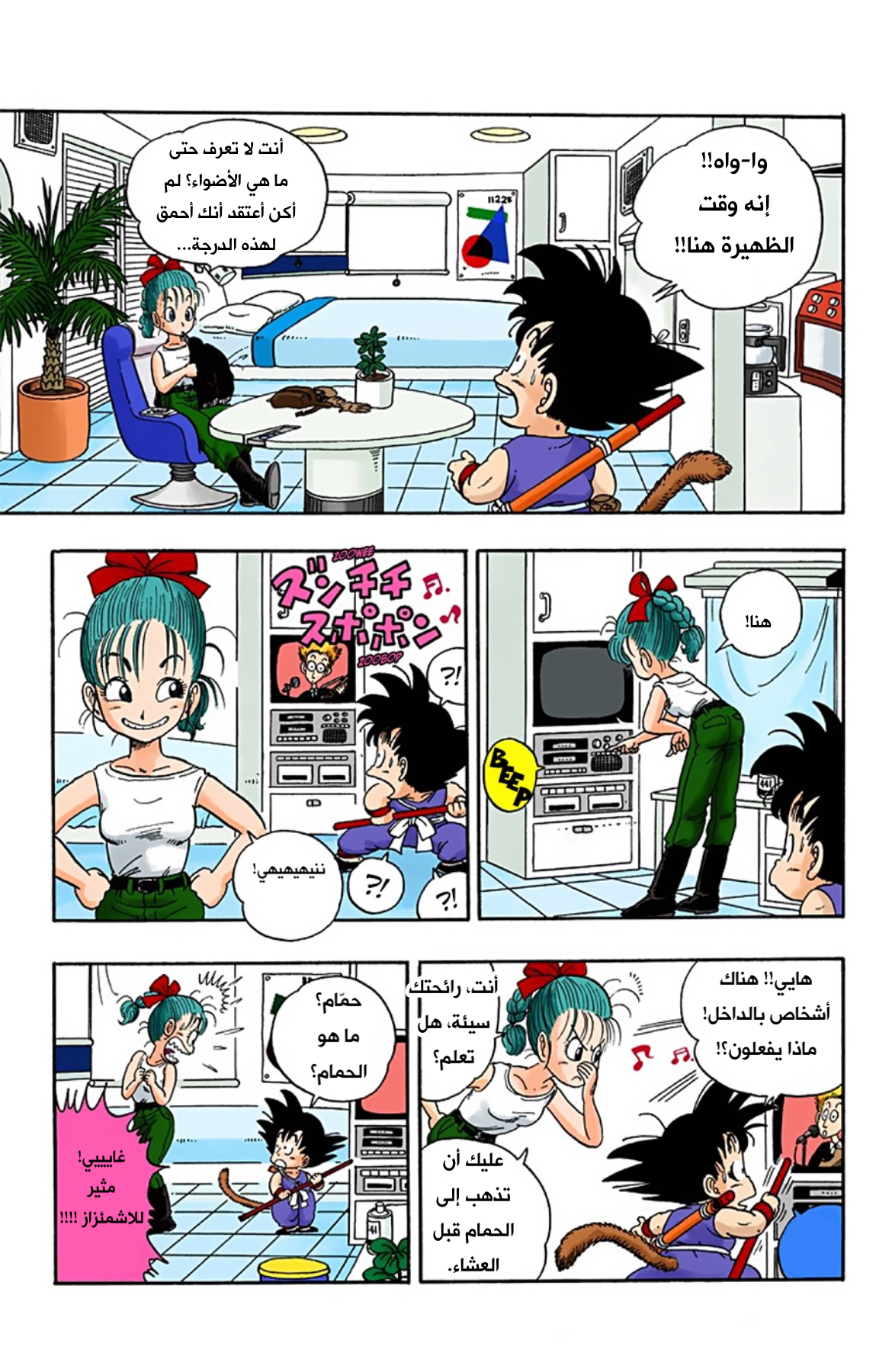 Read Dragon Ball AR Manga Online