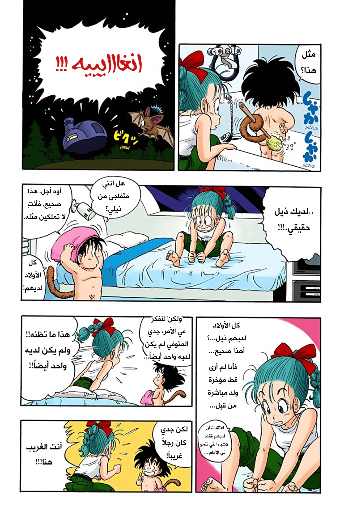 Read Dragon Ball AR Manga Online