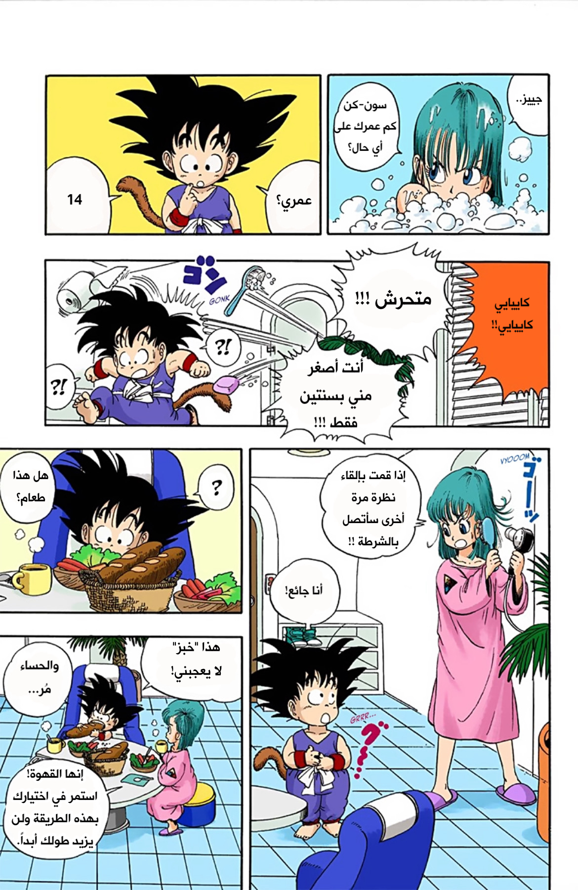 Read Dragon Ball AR Manga Online