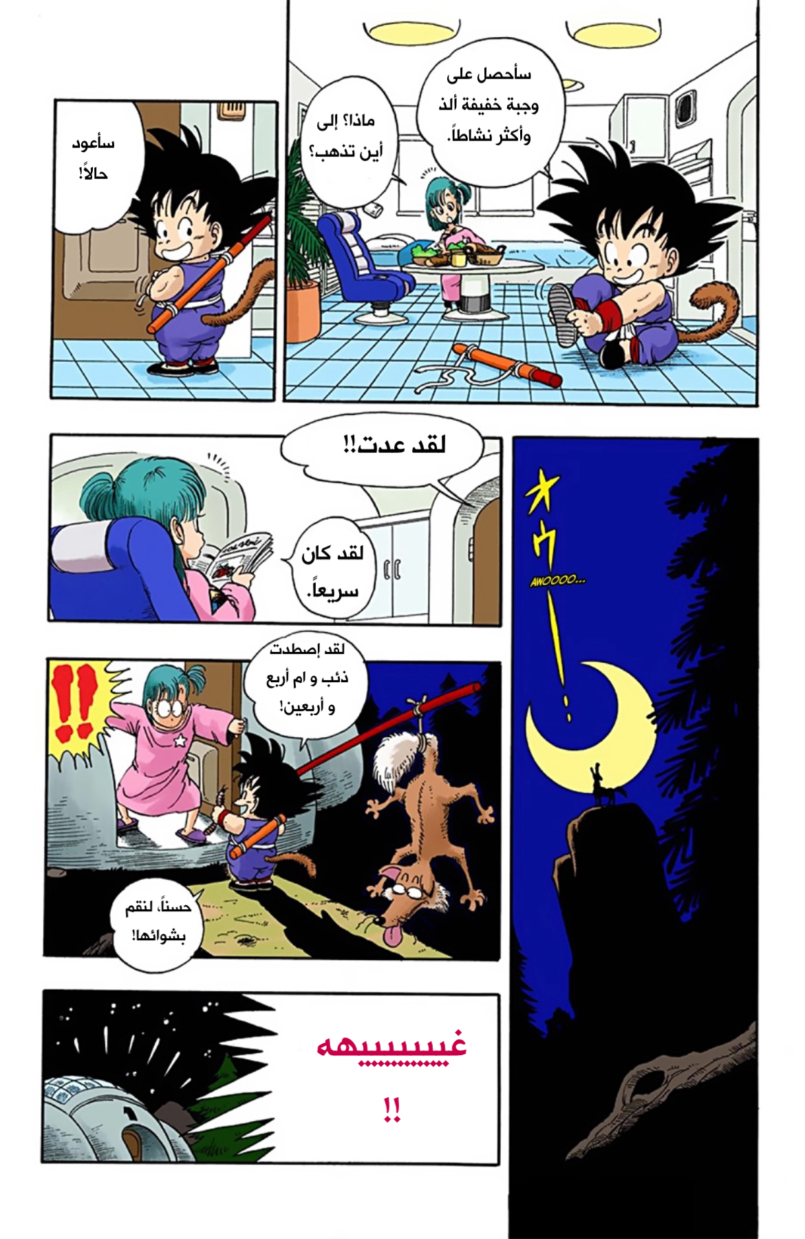 Read Dragon Ball AR Manga Online