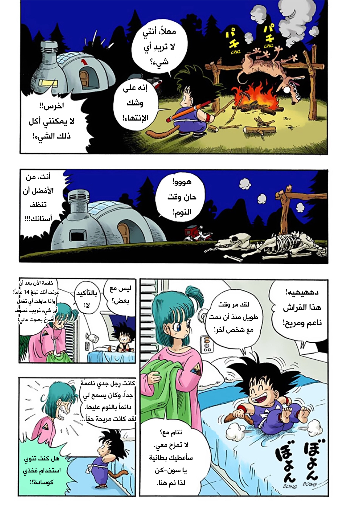 Read Dragon Ball AR Manga Online