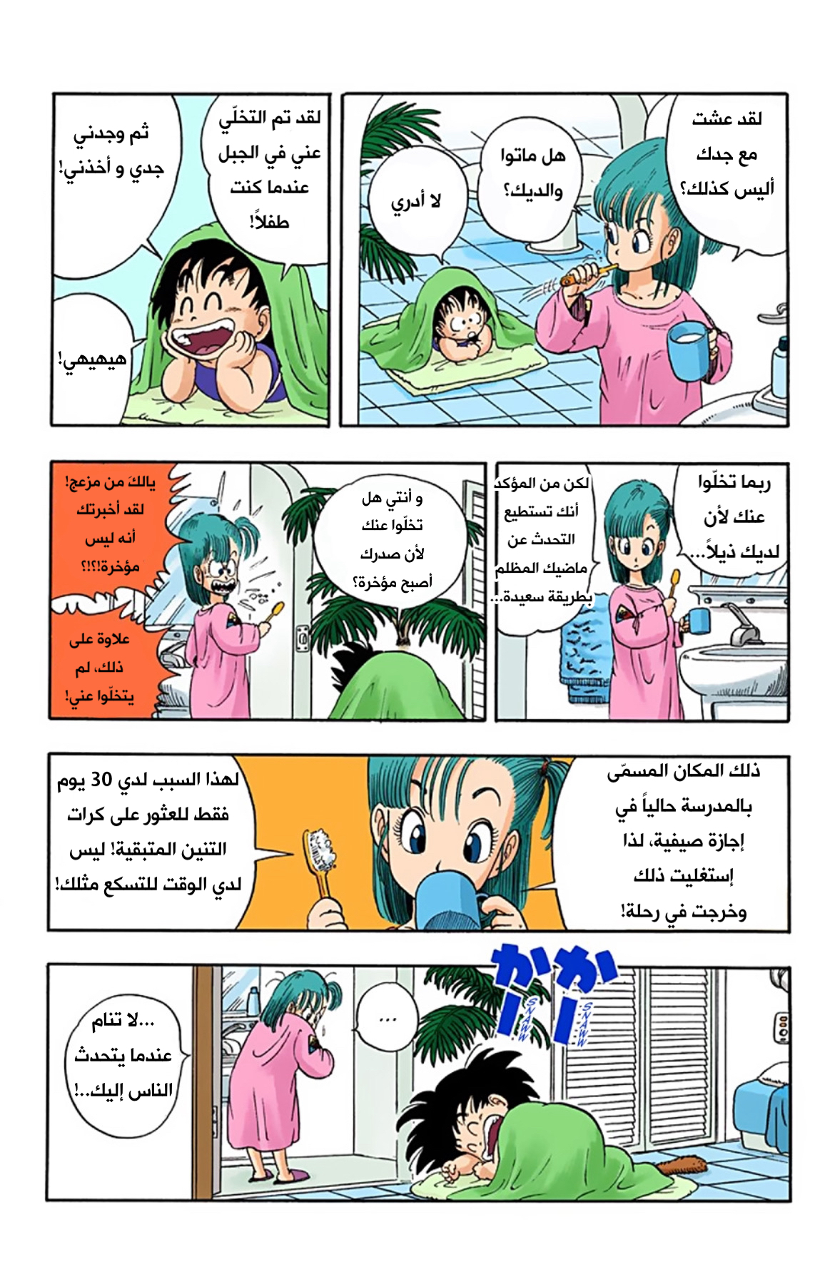 Read Dragon Ball AR Manga Online