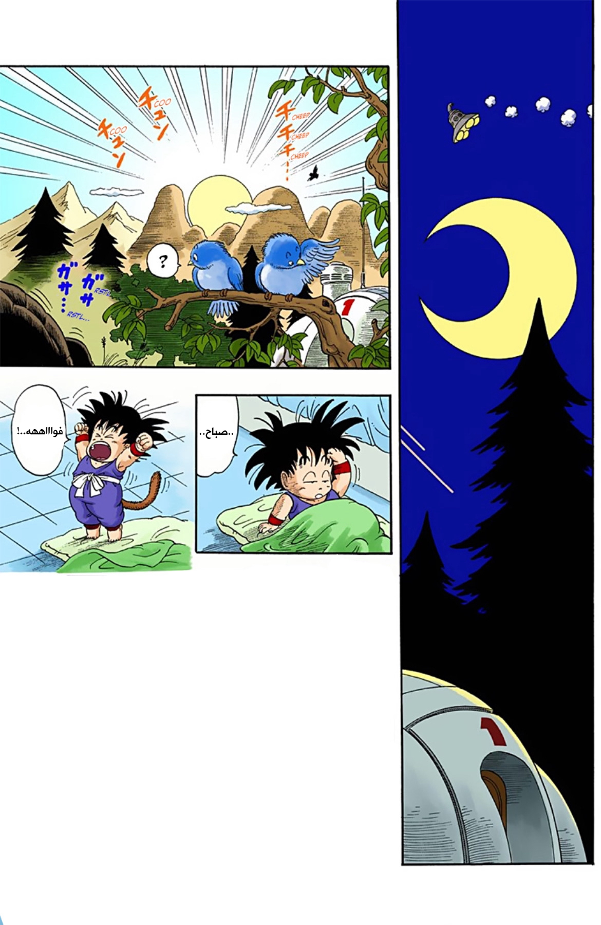 Read Dragon Ball AR Manga Online