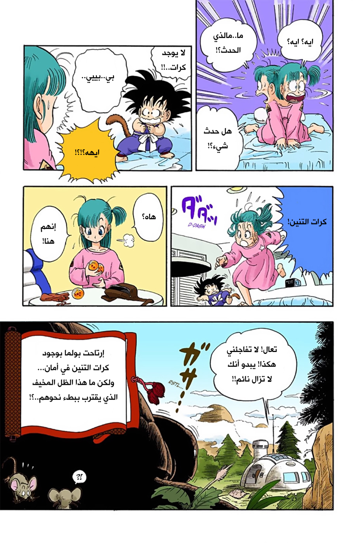 Read Dragon Ball AR Manga Online