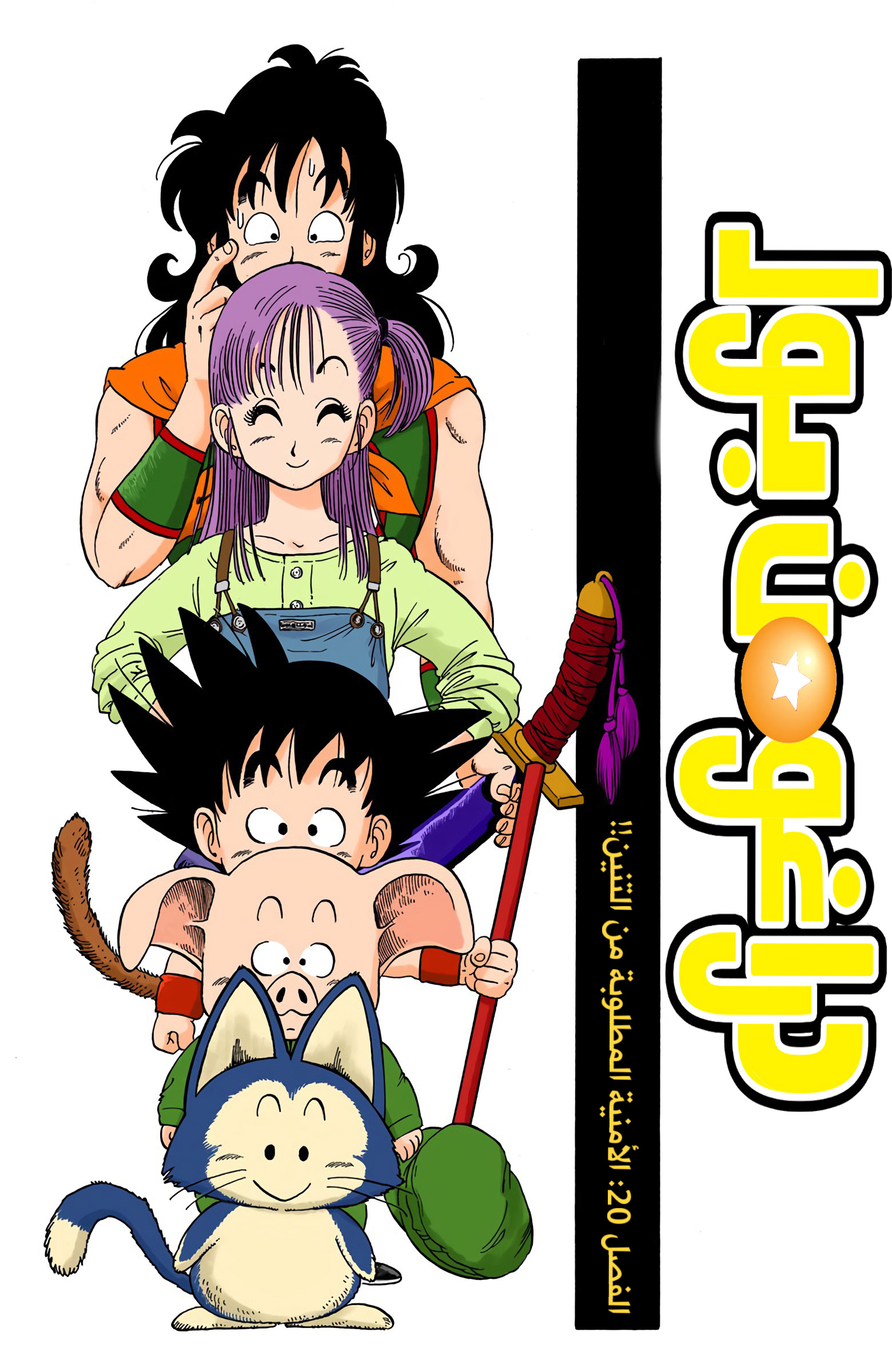 Read Dragon Ball AR Manga Online