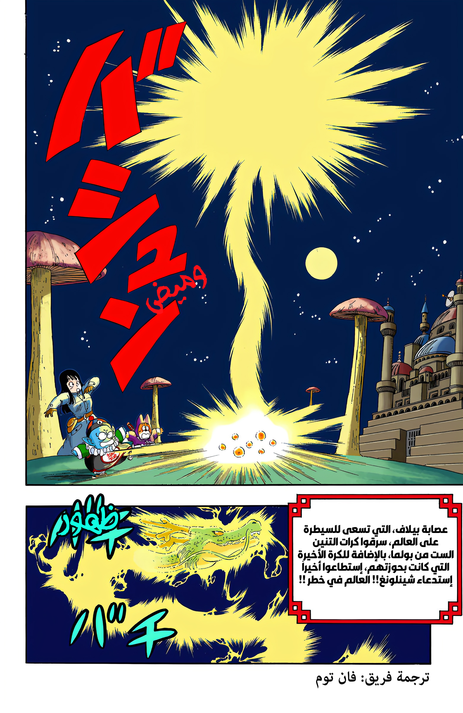 Read Dragon Ball AR Manga Online