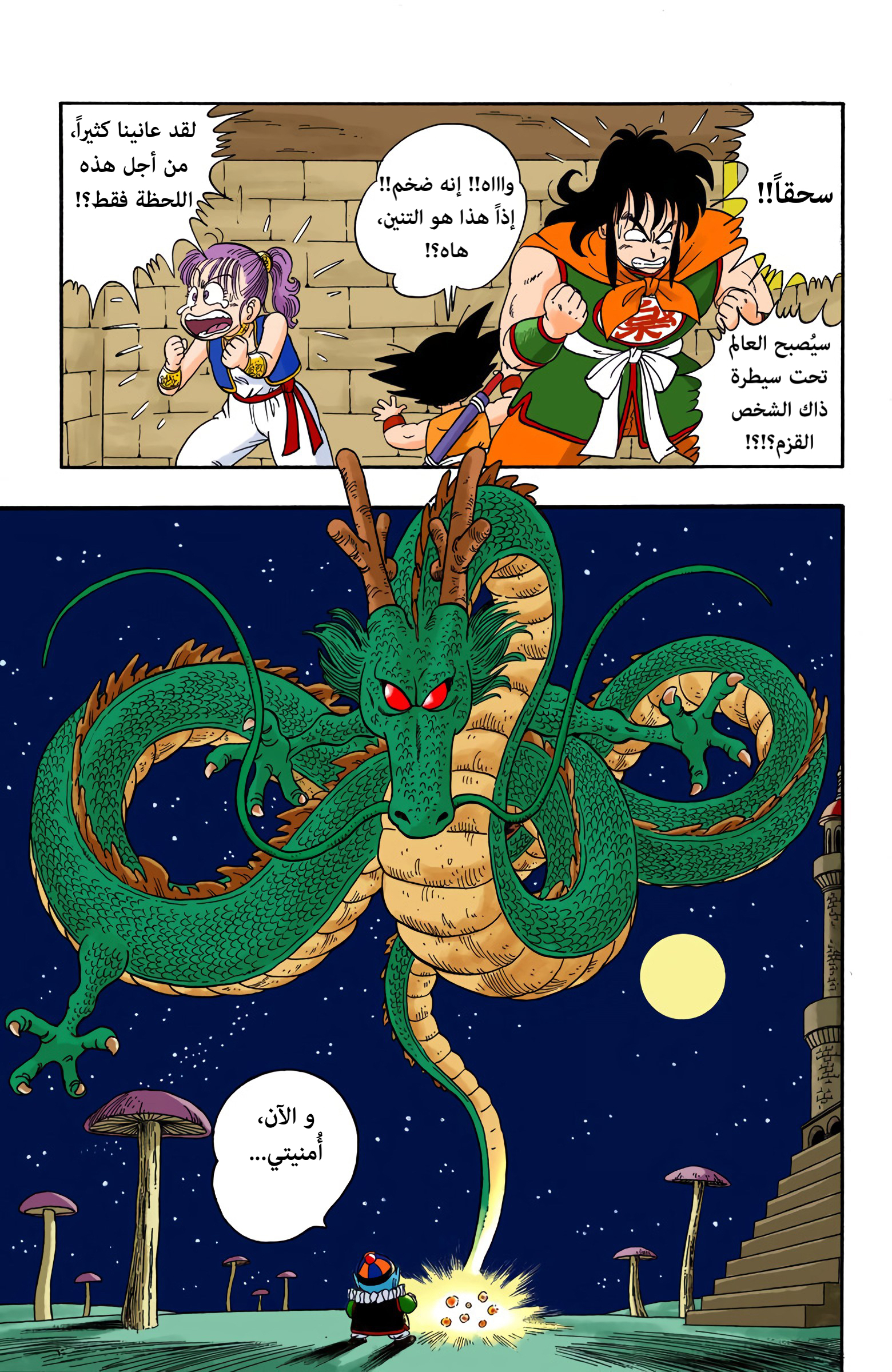 Read Dragon Ball AR Manga Online
