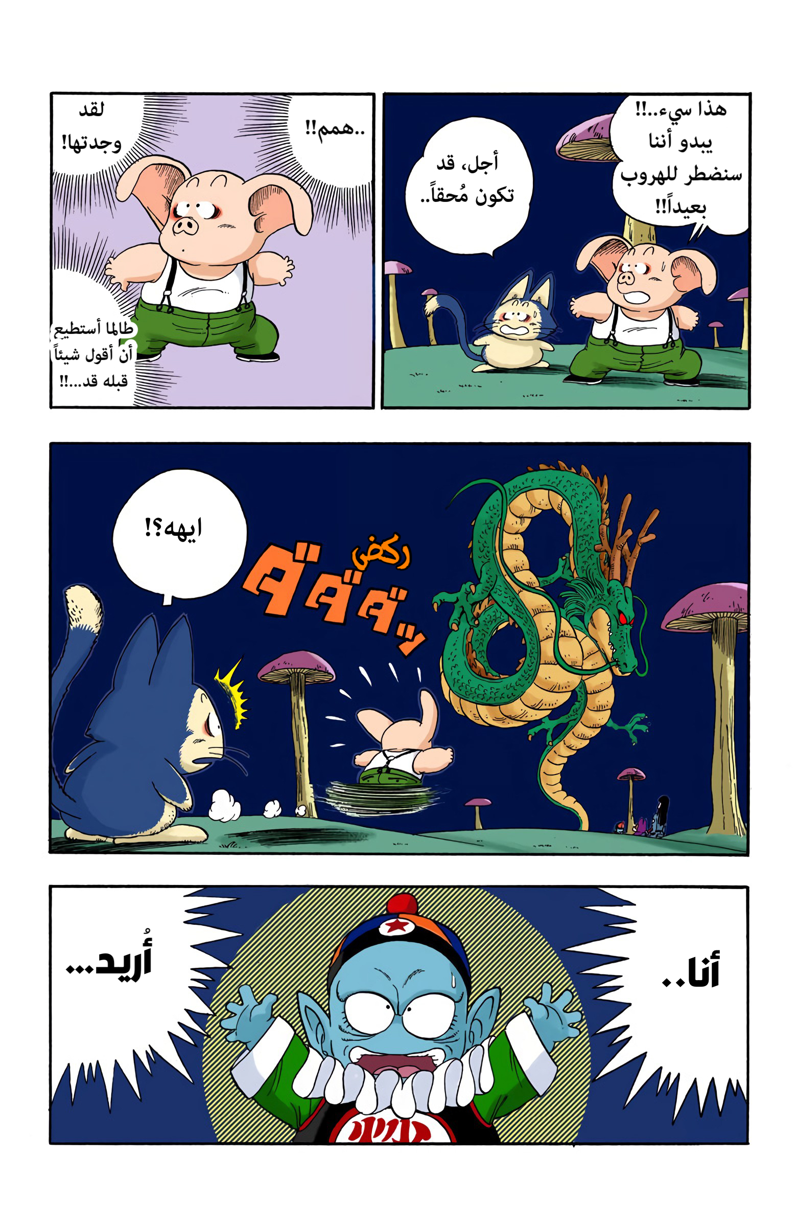 Read Dragon Ball AR Manga Online