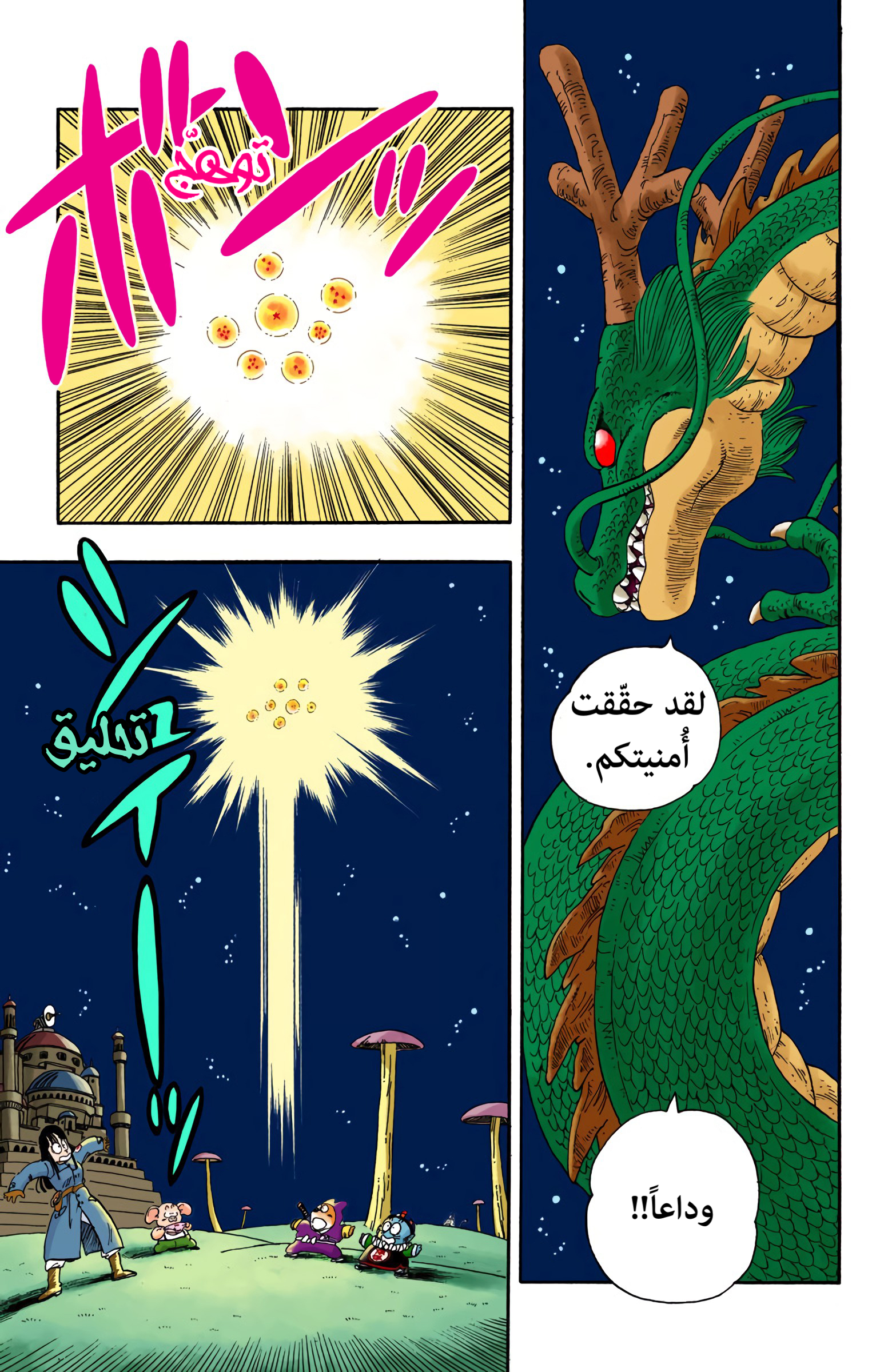 Read Dragon Ball AR Manga Online