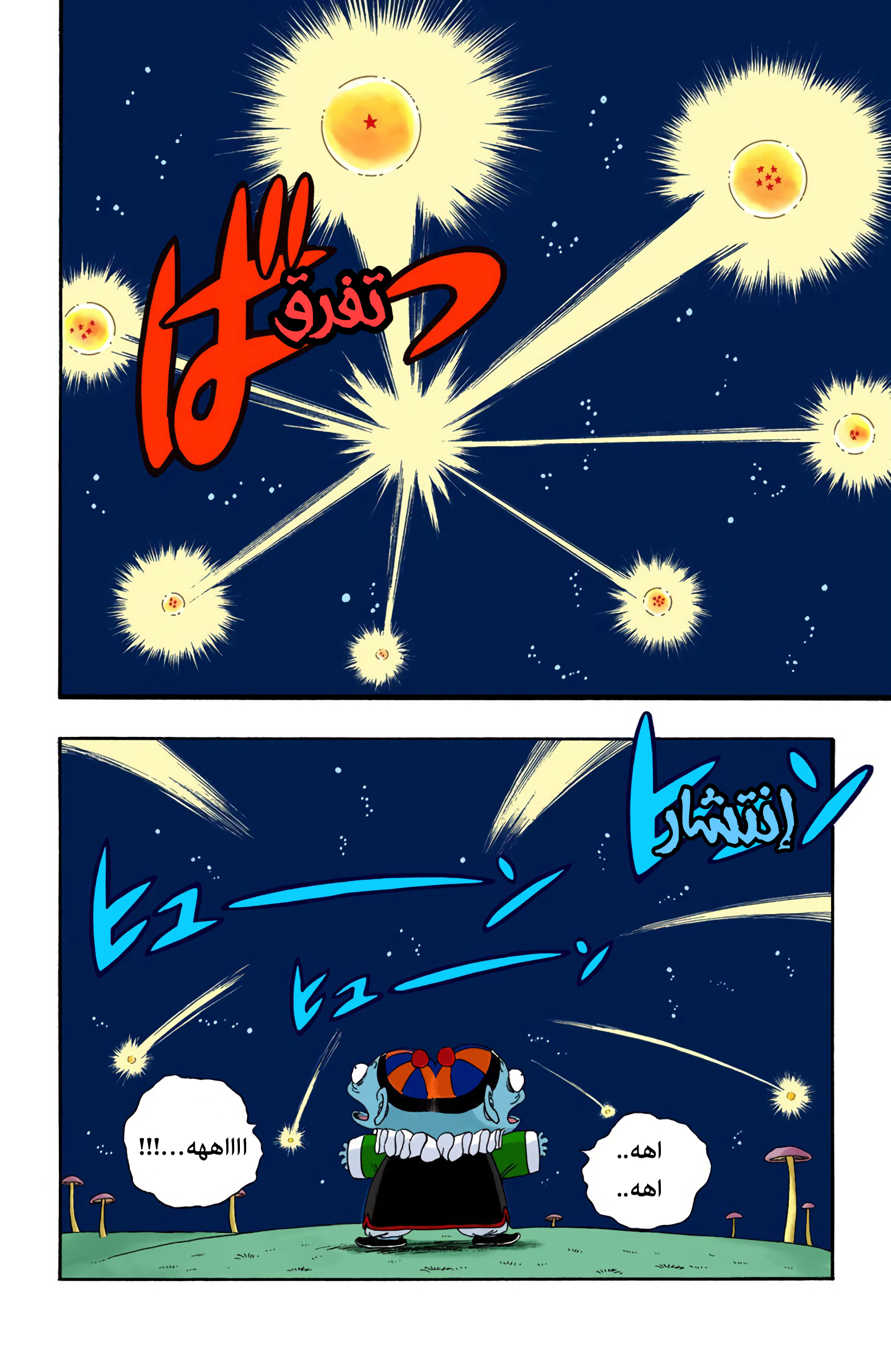 Read Dragon Ball AR Manga Online