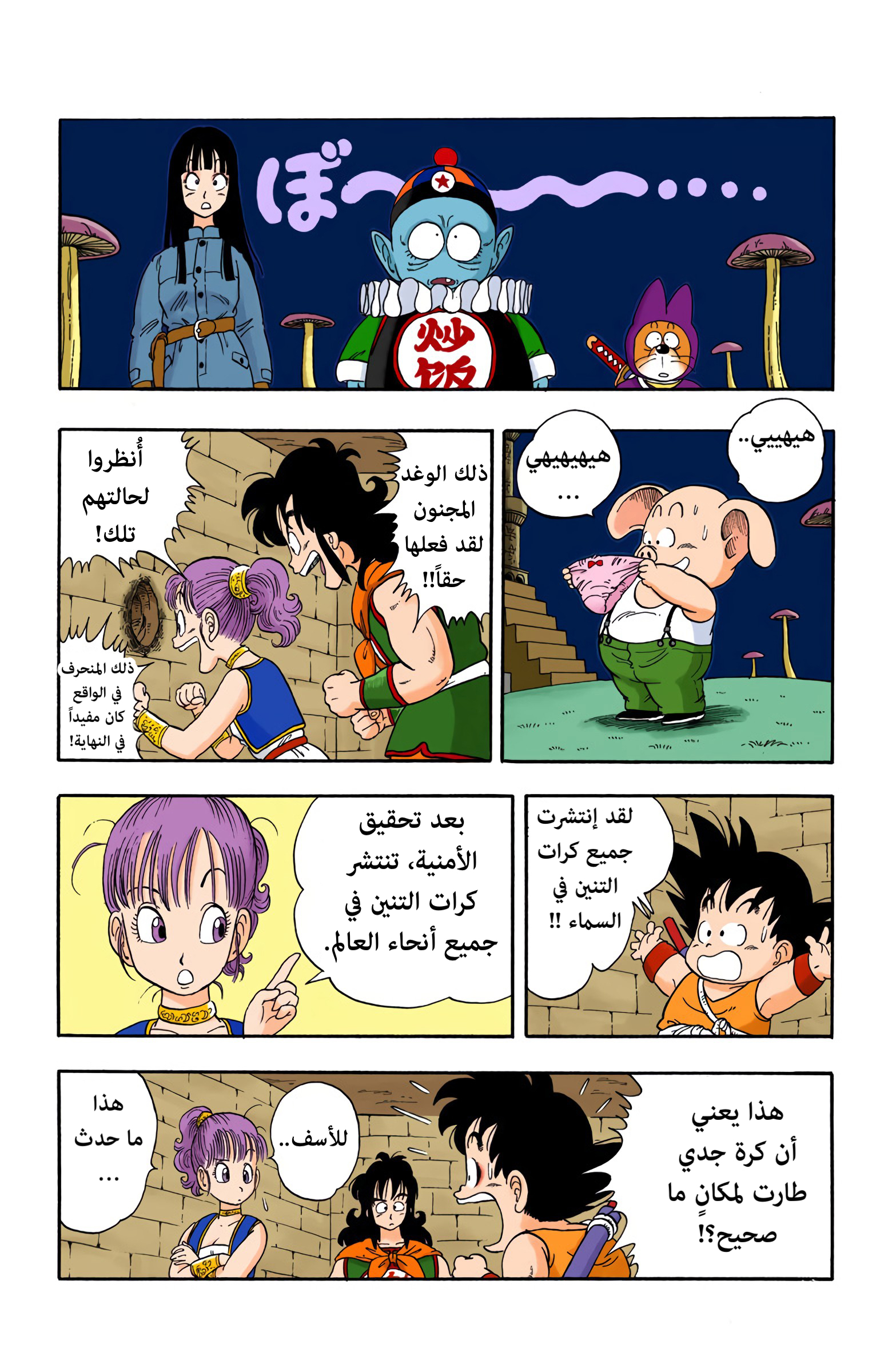 Read Dragon Ball AR Manga Online