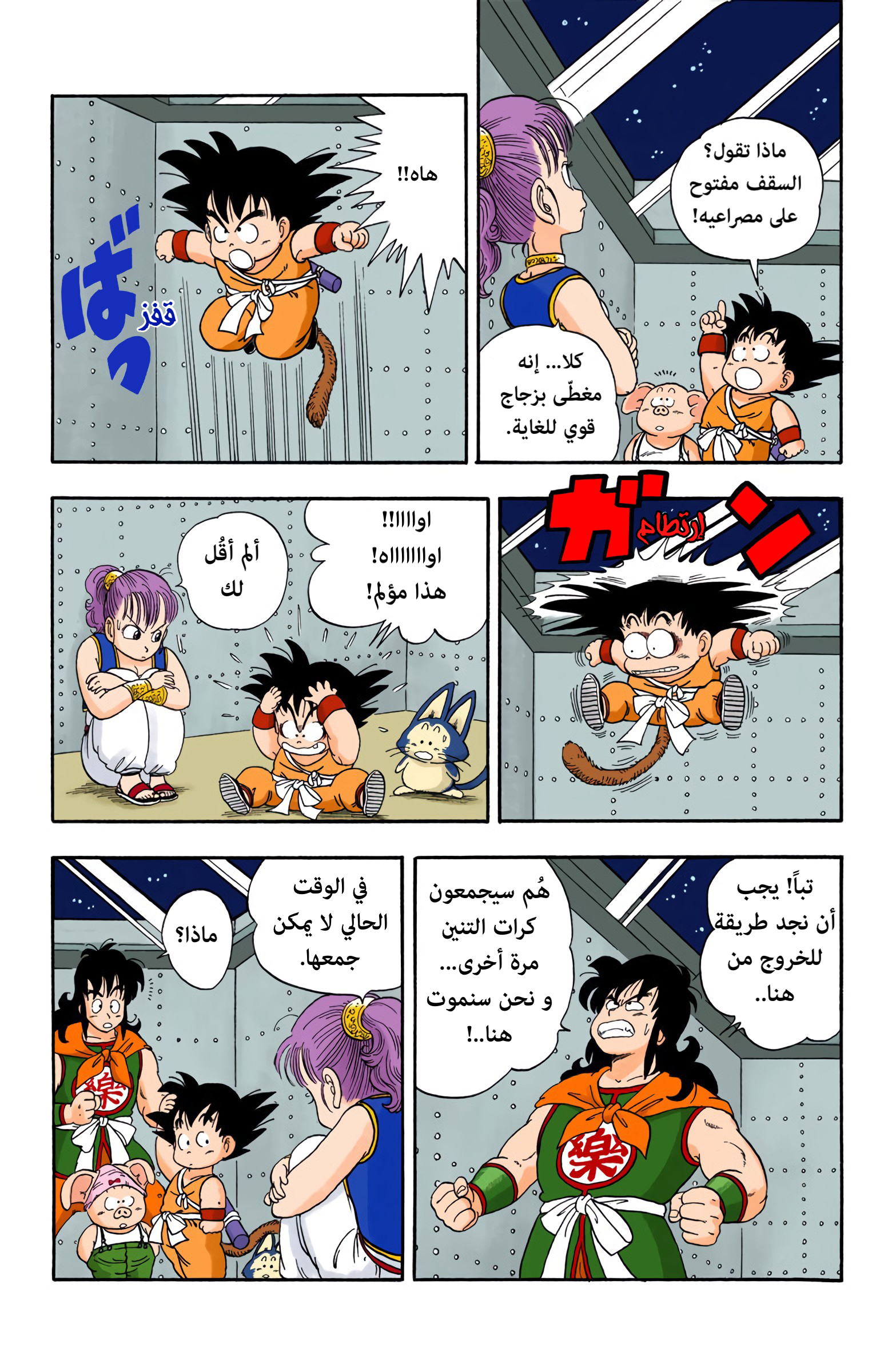 Read Dragon Ball AR Manga Online