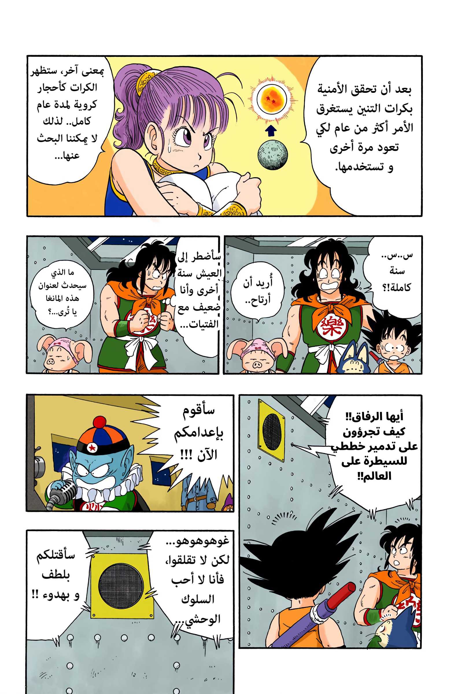 Read Dragon Ball AR Manga Online