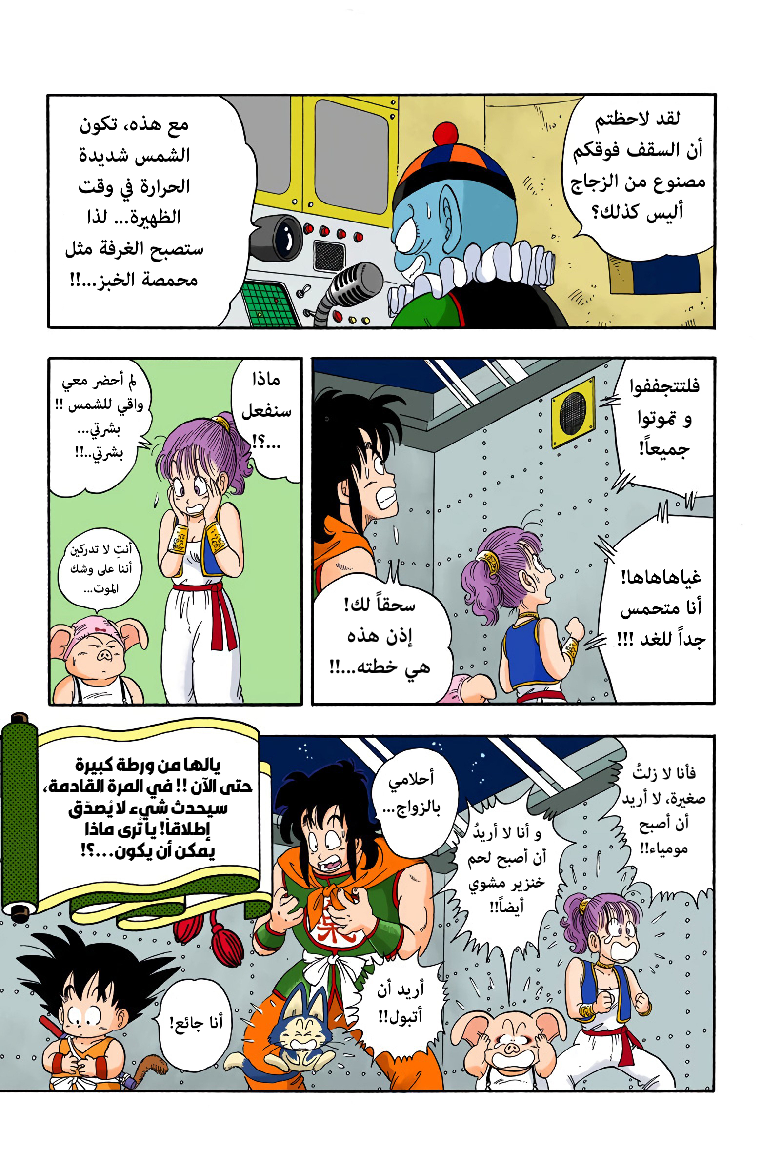 Read Dragon Ball AR Manga Online